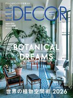 エル・デコ ELLE DECOR